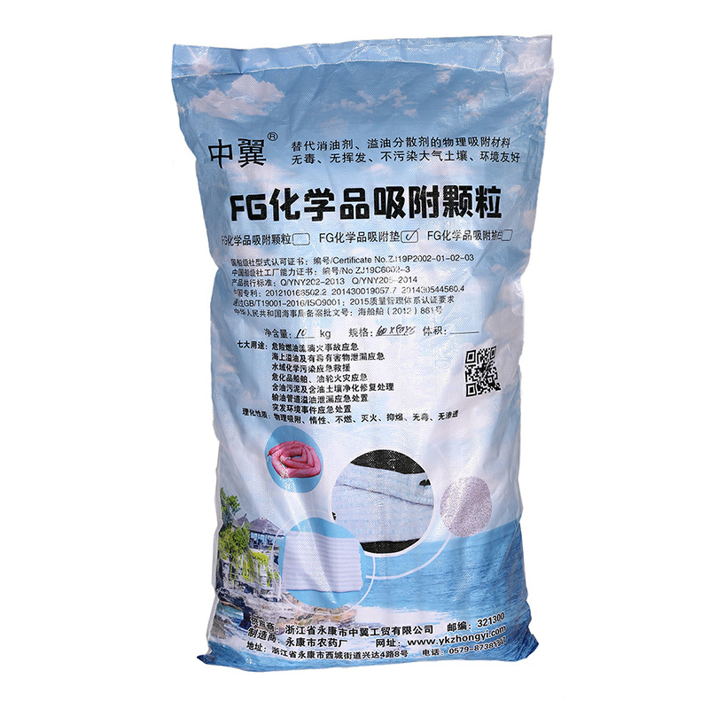 FG化學品吸附顆粒